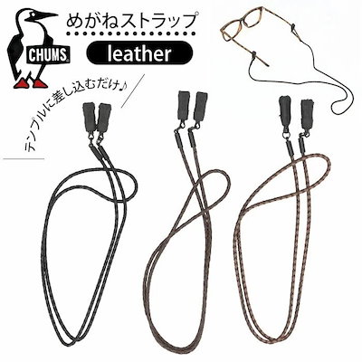 チャムス CHUMS ストラップ 通販 レザー 革 めがねス...のサムネイル