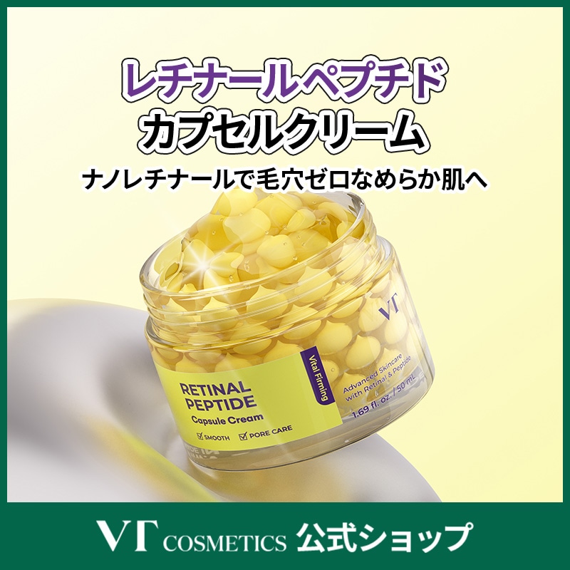 Qoo10] VTコスメティックス 【NEW】 レチナール ペプチド カプセ