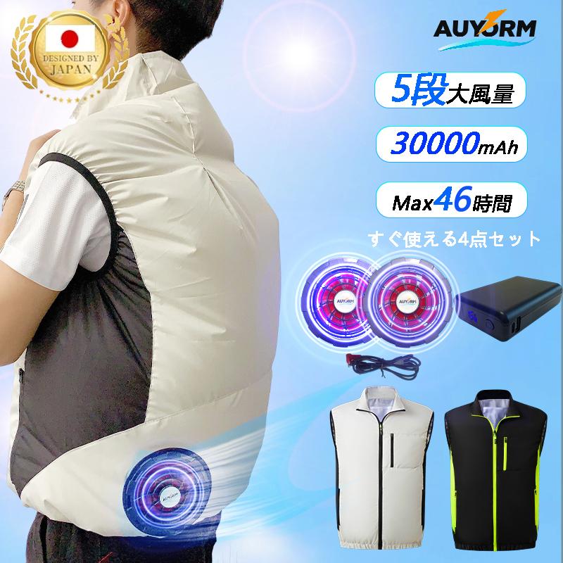 2025年最新 空調服ベスト 空調作業服 空調ウェア ファン付きベスト19V 30000mAhモバイルバッテリー 5段階強風 エアコン服 空調作業着 冷却服