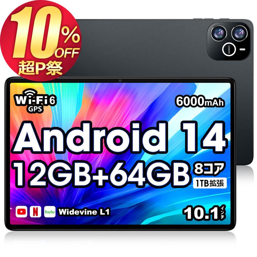Android14 タブレット PC 本体 10インチ 本体 12GB+64GB+1TB-TF拡張 Wi-Fiモデル 1280*800 IPS HD 大画面 急速充電 アンドロイド 6000mAh P
