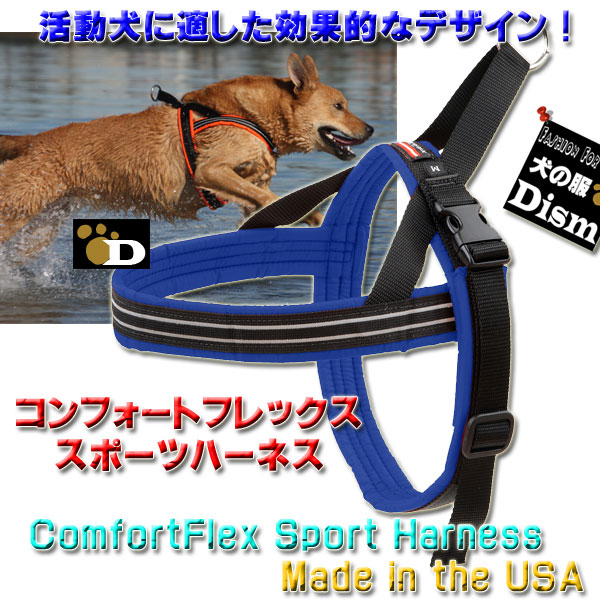 犬用ハーネス コンフォートフレックス スポーツハーネス オーシャンブルー（超小型犬小型犬用）プチXXSXSサイズ 胴輪