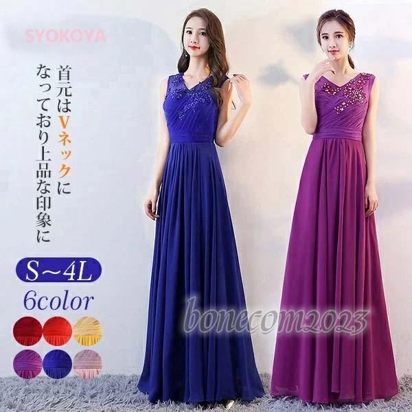 ロング ドレス パーティードレス 演奏会 ノ 結婚式 発表会ドレス ブライズド 大きい Aライン 代 代~ 代