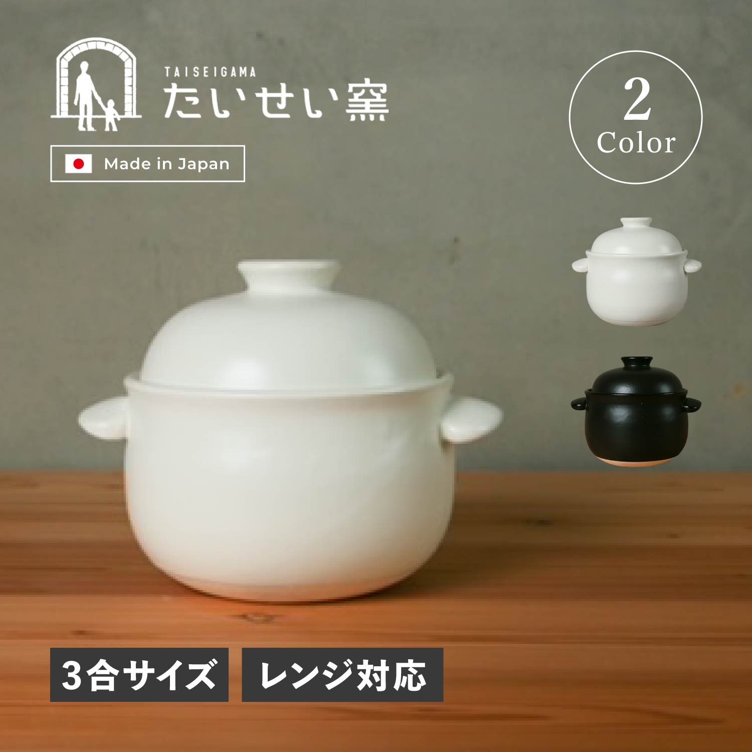 ご飯鍋 土鍋 炊飯鍋 ご飯 ごはん鍋 3合 ブラック ホワイト 黒 白 G00005 G00006