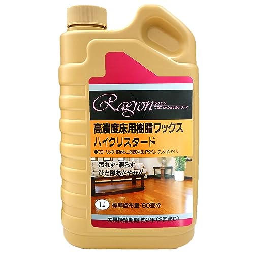 【大容量】 ラグロン 高濃度樹脂ワックス ハイクリスタード 1L