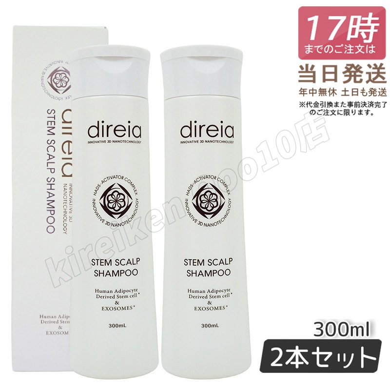 【2個セット】 ステム スカル リフト プシャンプー 300mL Direia