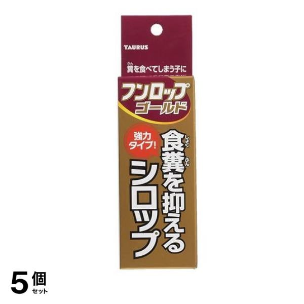 トーラス フンロップゴールド(強力タイプ) 犬猫用 30mL 5個セット