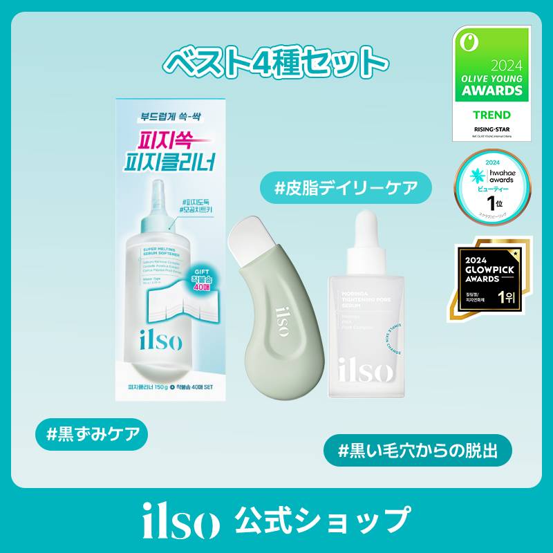 【公式】 企画セット(スーパーメルティングセバムソフトナー 150ml+1/3 ピタッとコットン)+ディープクリーンマスター+モリンガ タイトニング ポアセラム 5,125円
