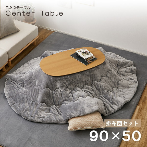 270611810 カルミナNA GYマルセット ナチュラル/グレー こたつ布団セット (楕円形) メーカー直送