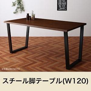 ヴィンテージテイスト スチール脚ダイニング [NIX]ニックス ダイニングテーブルのみ（W120） 単品販売