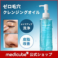 【公式正品】 ゼロ毛穴クレンジングオイル 205ml