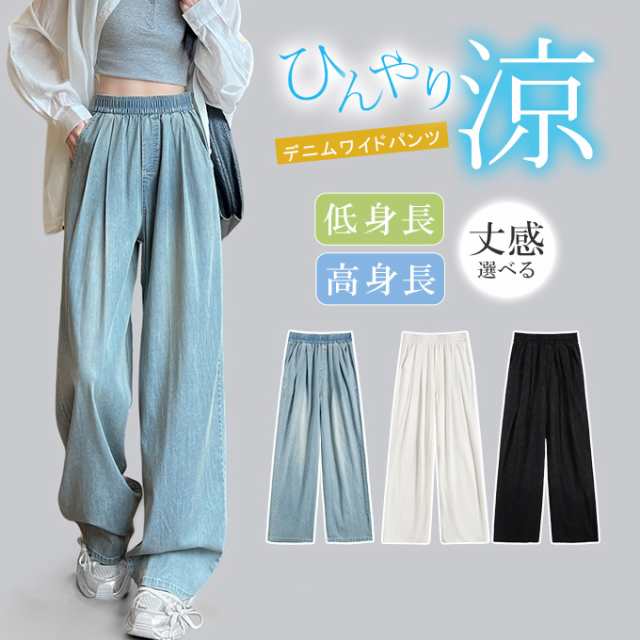 半額キャンペーン中2400円ひんやり 接触冷感 ワイドデニム UVカット 涼感ワイドパンツ デニムパンツ ウエストゴム レディース ハイウエスト ジーンズ きれいめ