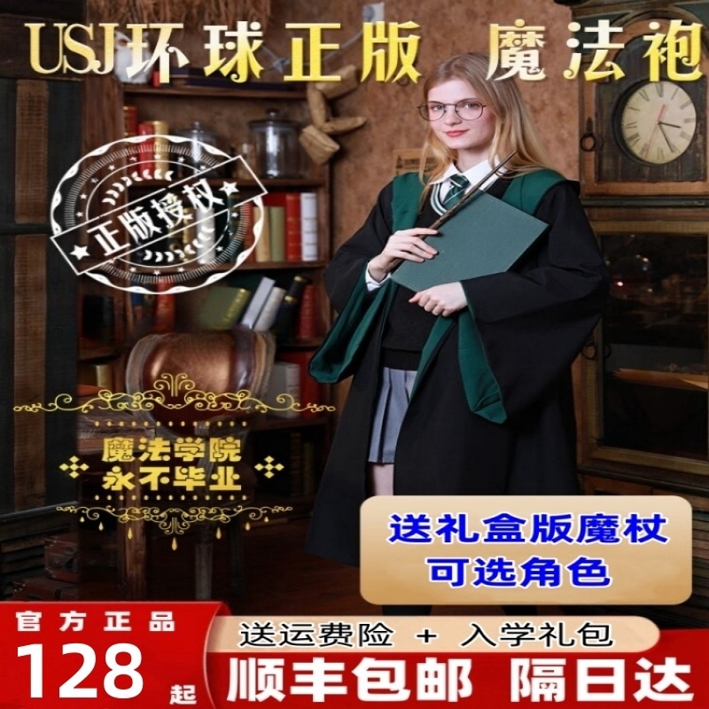 北京ハリーポッター魔法のローブ日本語版ホグワーツハロウィンマント子供用ローブセット