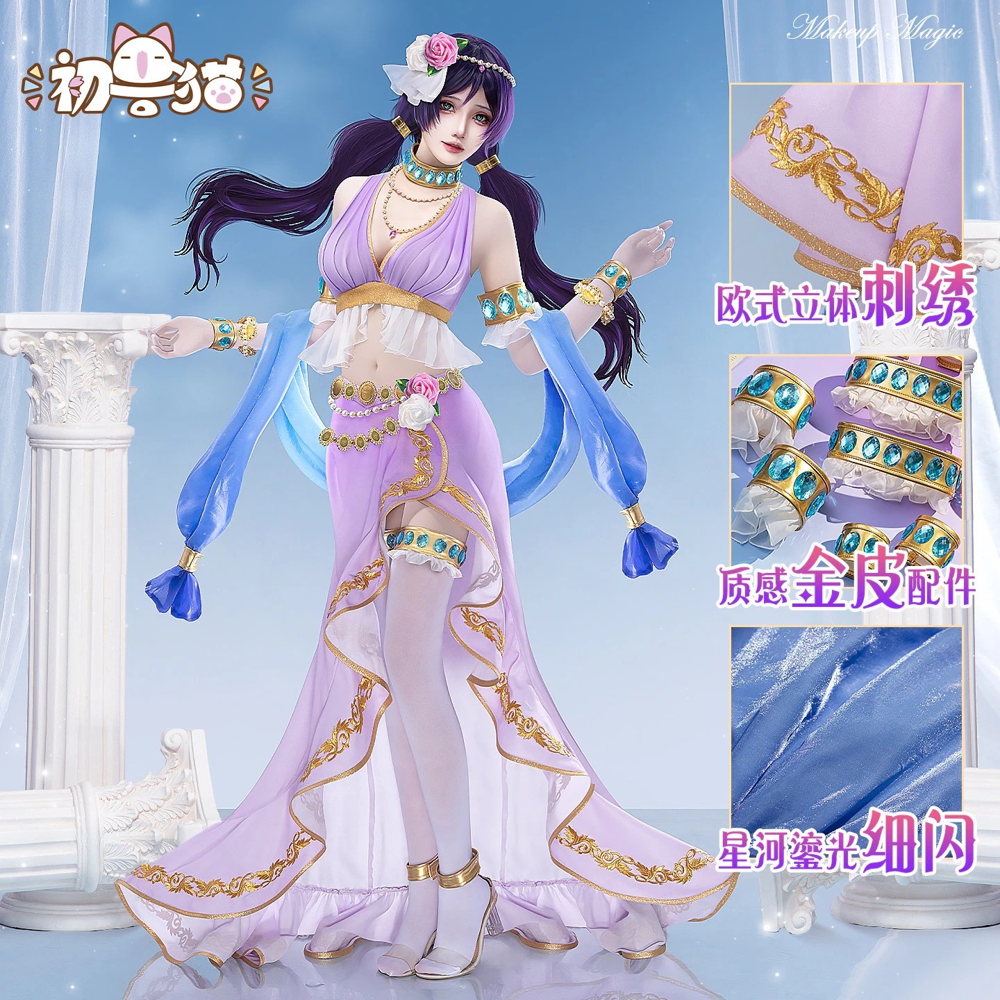 初兽猫 ホビー・コスプレ lovelive天象仪篇 东条希cos服 绚濑绘里cosplay女装