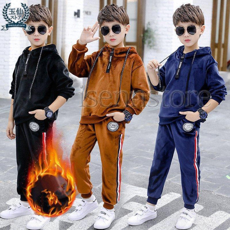 第1弾セール中キッズ ジャージ 上下セット 裏起毛パンツ ベロアセットアップ 男の子 ジュニア 子供服 スポーツウェア トレーニングウェア 厚手 もこもこ あったか