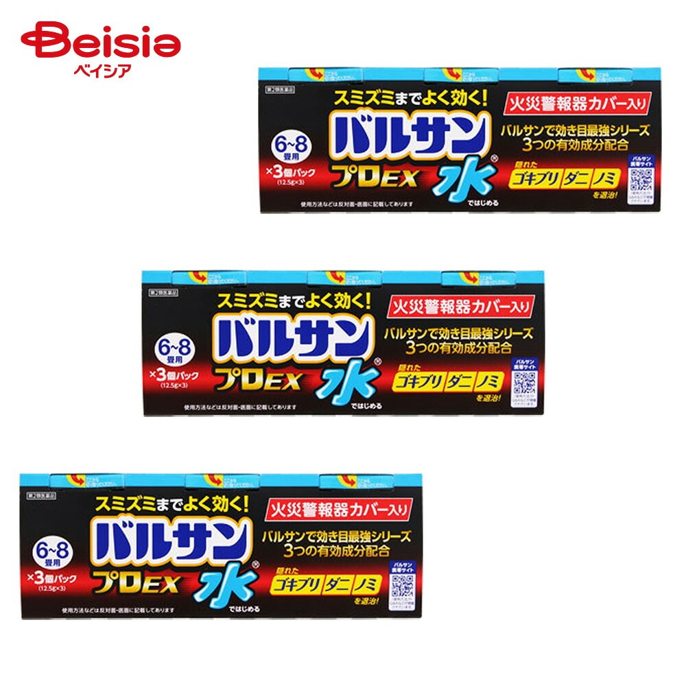 【第2類医薬品】水ではじめるバルサン プロEX 6～8畳用 12．5g×3 3個 レック ゴキブリ 屋内塵性ダニ類 イエダニ ノミ トコジラミ ナンキンムシ ハエ成虫 蚊成虫の駆除