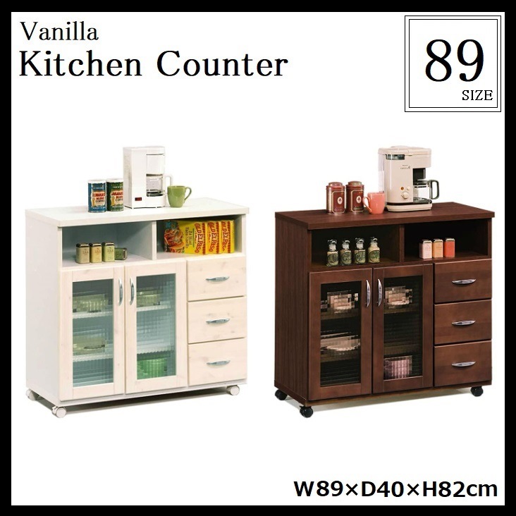 バニラ キッチンカウンター 幅89cm レンジ台 キッチンボード 収納 キッチンワゴン 食器棚
