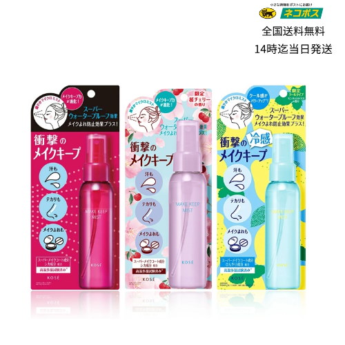 メイク品まとめ売り Qoo10] Kose 当日発送夏限定コーセー KOSE メイク