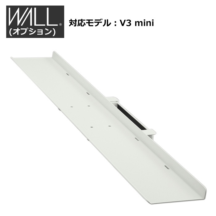 WALL V3 mini 専用サウンドバー棚板 M 幅95cm WLSS75-WH サテンホワイト
