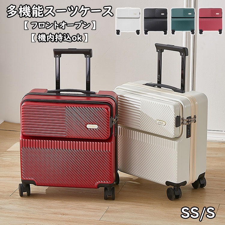 スーツケース フロントオープン 前開き USBポート付き キャリーケース SS Sサイズ 41L 42.8L 機内持ち込み キャリーバッグ 軽量 ダイヤル式ロック 泊まる 旅行用品 かばん