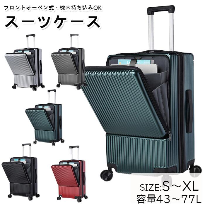 【在庫処分　グレー22インチ】ケース 機内持込 キャリーケース 小型 便利なフロントオーペン機能付前開きUSBポート付き キャリーケース 機内持ち込み 3-5日用 泊まる 軽量設計 多機能ケース