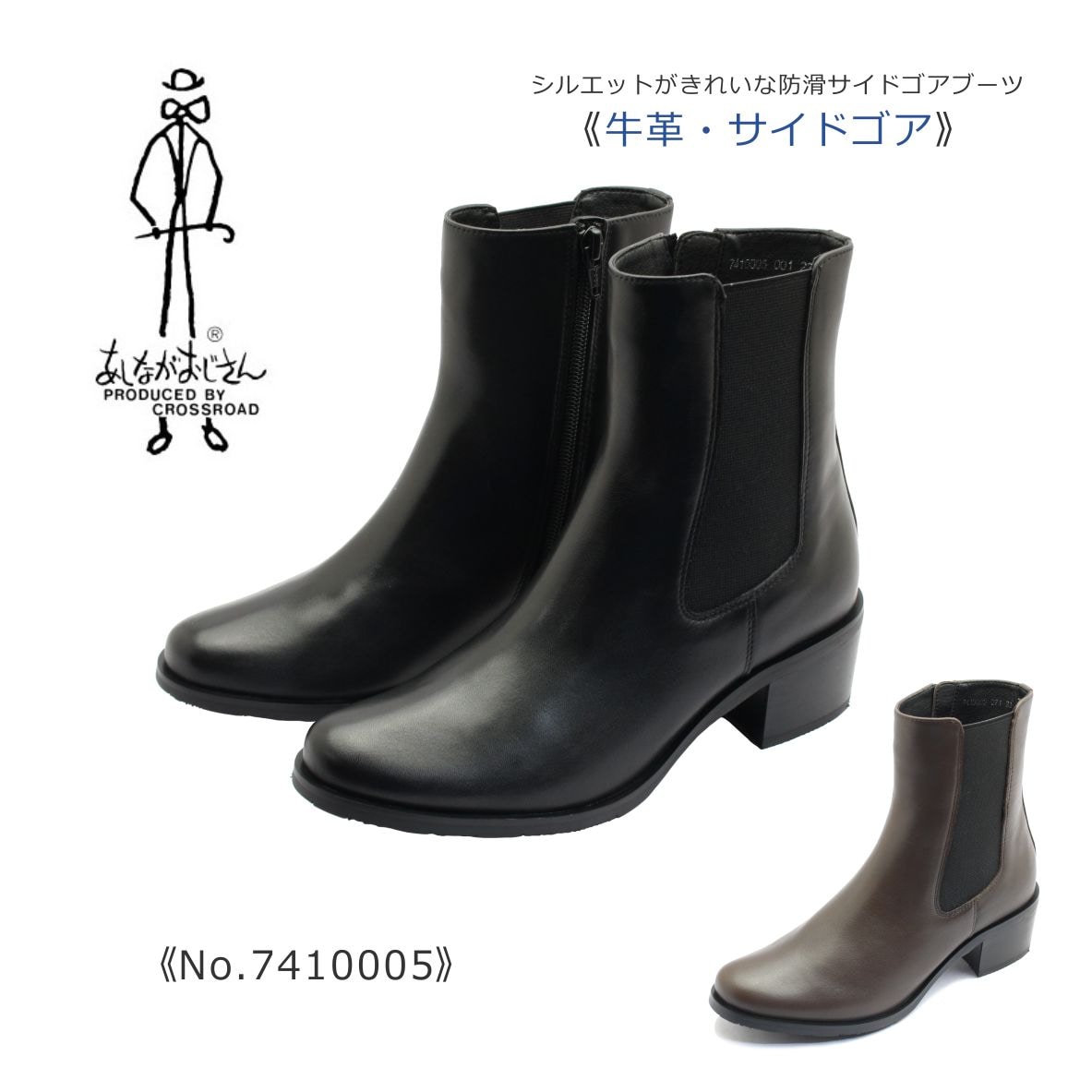 あしながおじさん レディース ブーツ 7410005 サイドゴア ショート 厚底 靴 黒 ブラック グレー