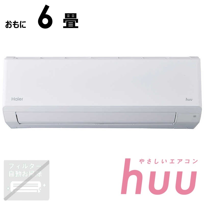 （標準取付工事費込）ハイアール　エアコン 2026年 huuフー CSEシリーズ ホワイト おもに6畳用　JAA-CSE226A-W
