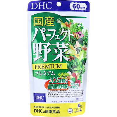 他サイト： 60日 国産パーフェクト野菜プレミアム 240粒の商品画像