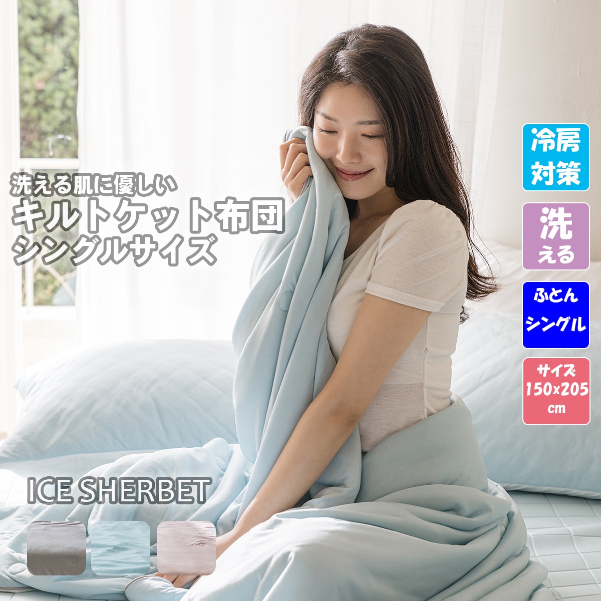 韓国 キルトケットシングルサイズ 布団 夏布団 夏用 肌に優しい洗える布団 掛ふとん 涼しい 夏毛布 冷房対策 掛け布団