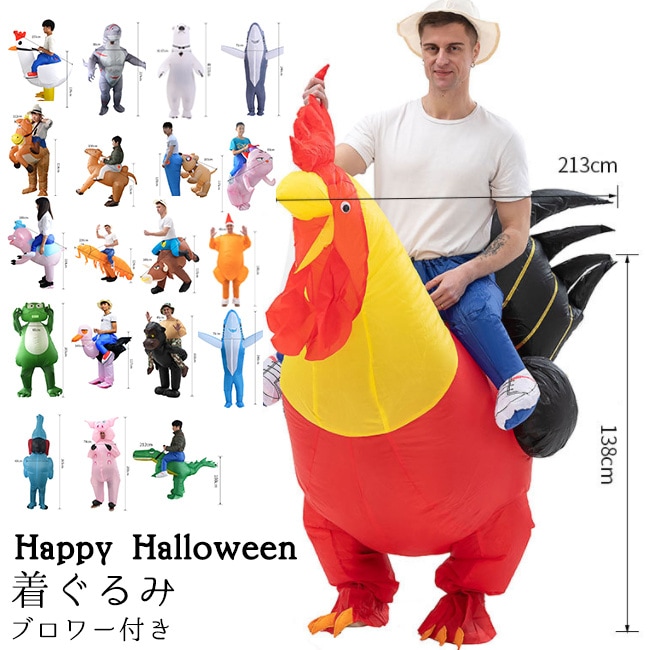 同梱不可】 コスチューム 膨らむ 着ぐるみ おもしろ 道具 動物 コスプレ 大人 ハロウィン 空気充填 舞台服 演出服 パーティー ブロワー付き  ハロウィン カラー:ニワトリ - flaviogimenis.com.br