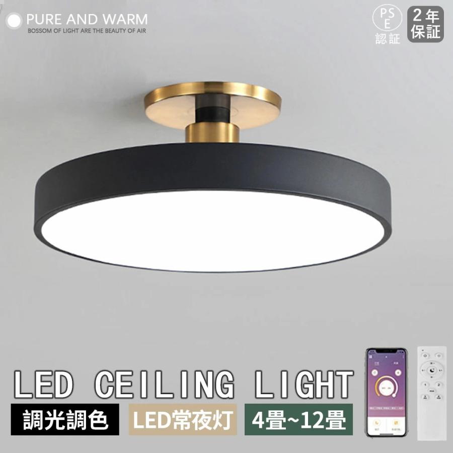 シーリングライト 北欧 寝室 リビング LED おしゃれ 照明 調光調色 スマホ制御 天井照明 インテリア照明 6畳 8畳 10畳 照明器具 居間用 LED照明 工事不要 新生活