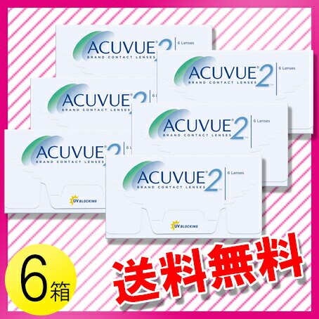 2ウィーク アキュビュー 6枚入6箱 / メール便
