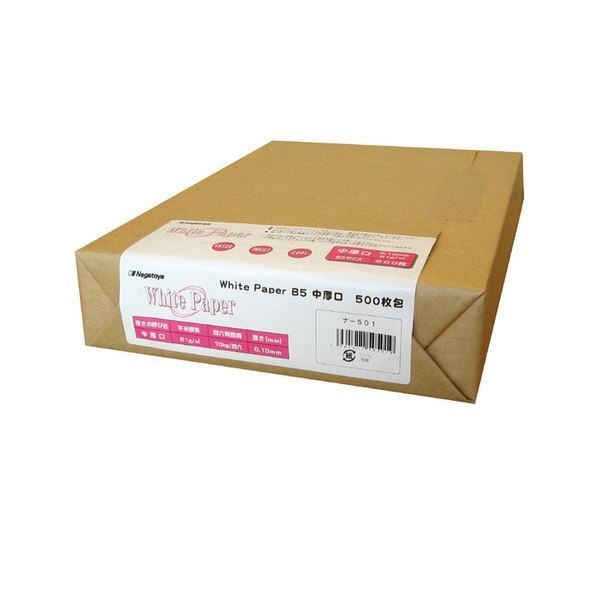 （まとめ） 長門屋商店 ホワイトペーパー B5 中厚口 70kg ナ-501 1冊（500枚） 5セット