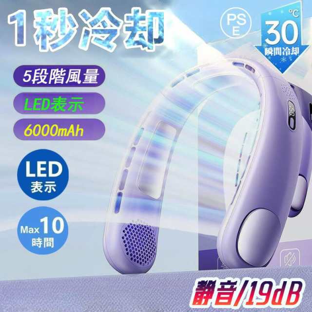 首掛け扇風機 ネッククーラー 冷感 羽なし小型 5段階風量 静音 3つ冷却プレート 6000mAh 大容量 おしゃれ LED付き おすすめ 急速充電 暑さ対策