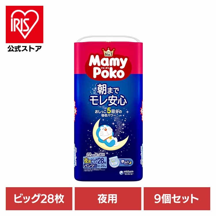 【イチオシ商品】【9個セット】マミーポコ夜用パンツB 28枚 マミーポコ