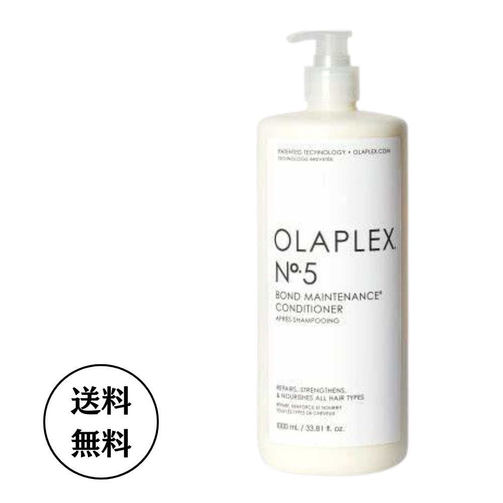 OLAPLEX オラプレックス No.5 ボンドメンテナンス コンディショナー 1000g