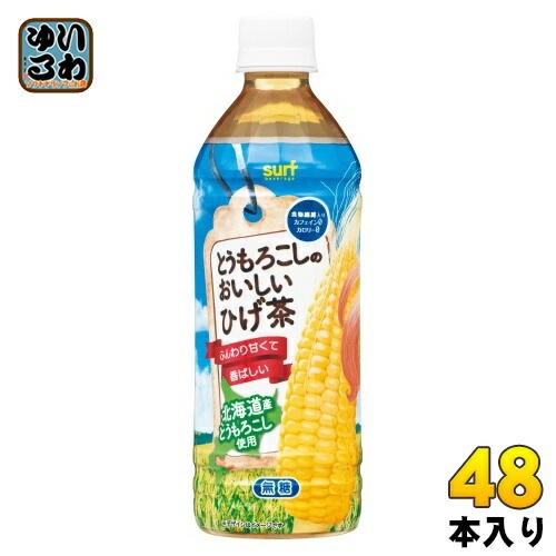 サーフビバレッジ とうもろこしのおいしいひげ茶 500ml ペットボトル 48本 (24本入×2 まとめ買い) 茶飲料 無糖 ノンカフェイン