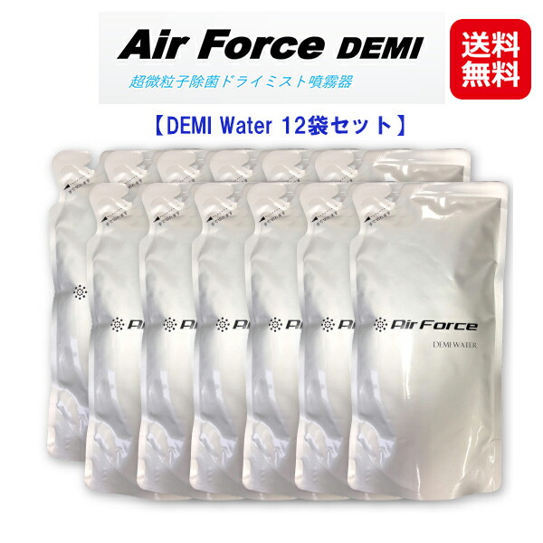 Air Force DEMI Water（補充用）専用水250mL12袋 セット 送料無料 10倍P