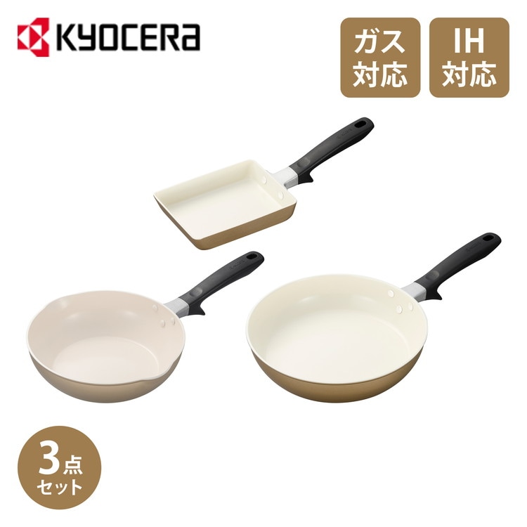 京セラ KYOCERA フライパン 3点セット 26cm+24cm深型+エッグパン IH対応 ガス火OK ベージュ セラブリッド セラミック フライパン シンプル おしゃれ CF-20C-WBG フッ 9,360円