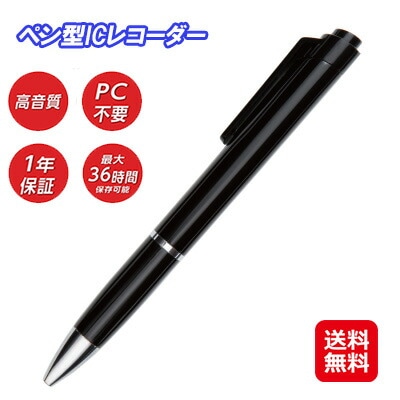 ペン型ＩＣレコーダー ボイスレコーダー ペン型 小型 高音質 長時間 8G PC不要 リモコン付