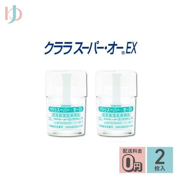 シード保証付 クララスーパーオーEX【2枚セット】 長期装用 連続装用可能レンズ 最長1週間 ハード