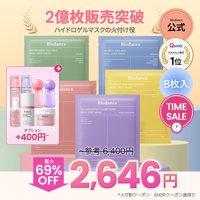 Qoo10] Biodance 69%OFF！【オプション+400円で新 : スキンケア