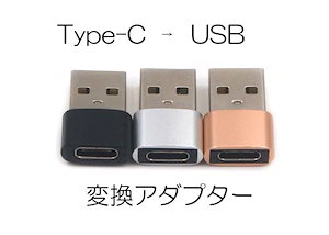 変換アダプタ Type-C to USB 選べる 6色アルミ製 iPhone Magsafe