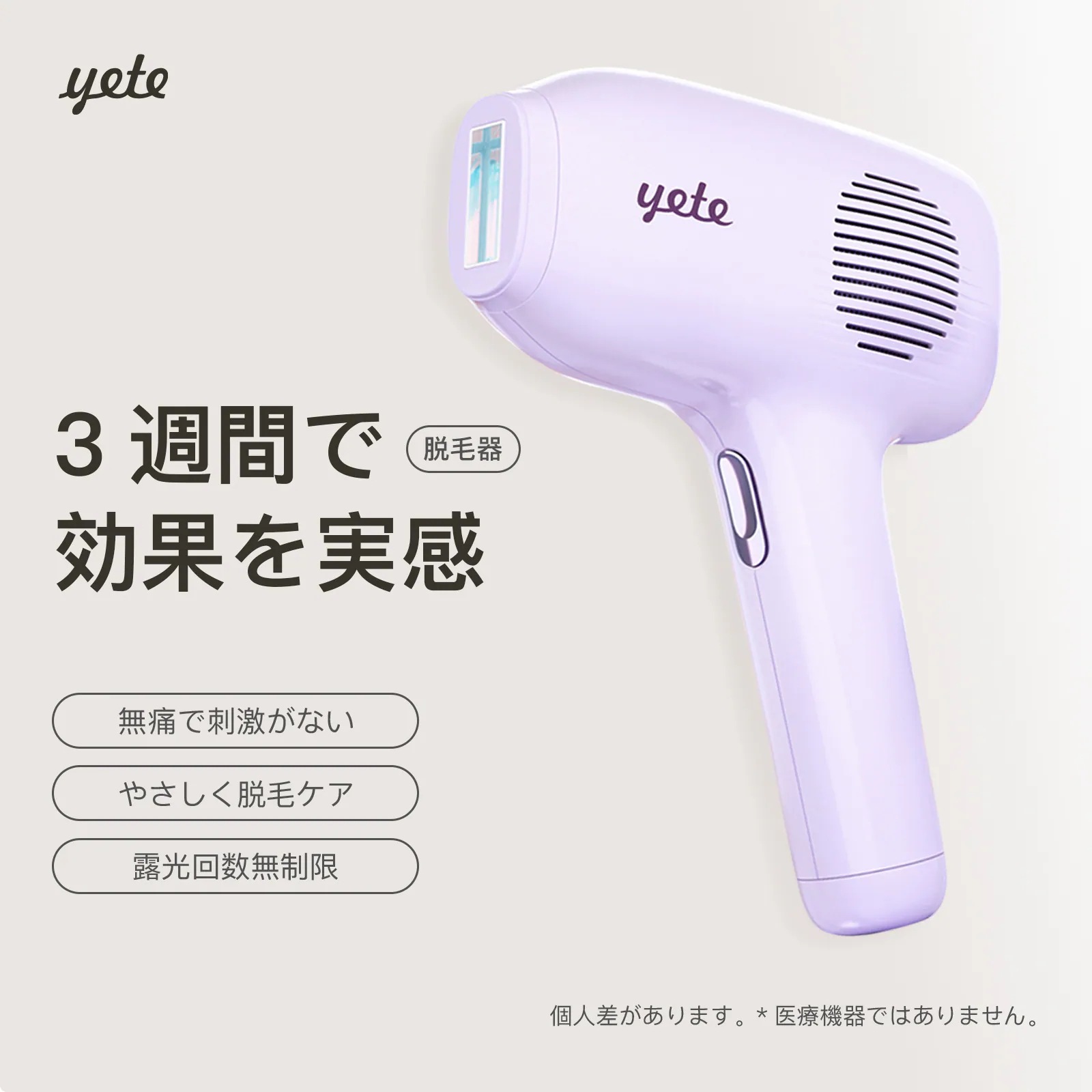 (新品未使用品)yetoe BeautiGO 脱毛器 Amazon | YETE 脱毛器 冷感脱毛器 脱毛全身VIO効果 ヒゲ脱毛