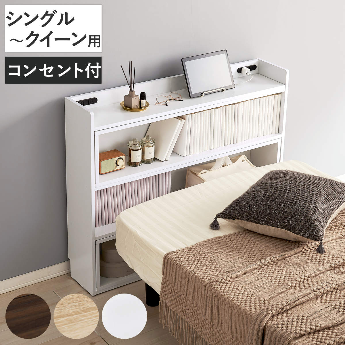伸縮ヘッドボード 98ー158cm 2口コンセント クイーンサイズ対応 伸縮 後付 棚 ラック コンセント付 クイーン 薄型 収納 省スペース ヘッドボードのみ 間仕切 飾り棚 シェルフ
