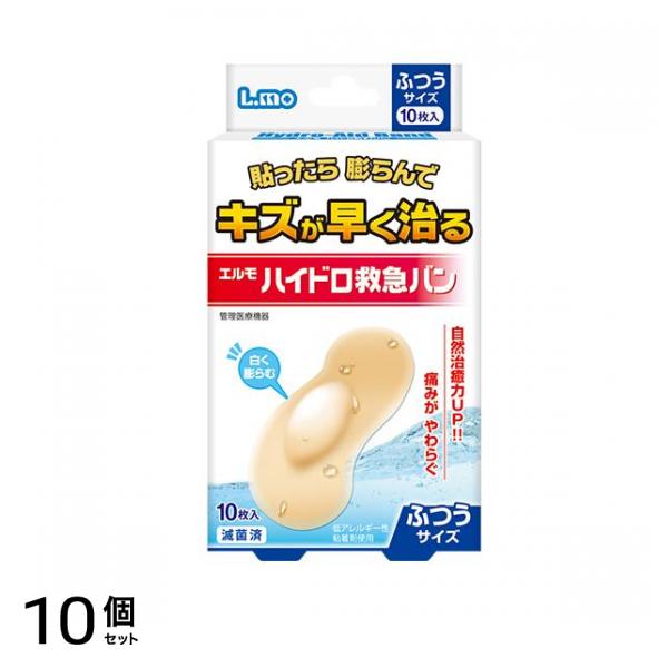 エルモ ハイドロ救急バン 10枚 (ふつうサイズ) 10個セット