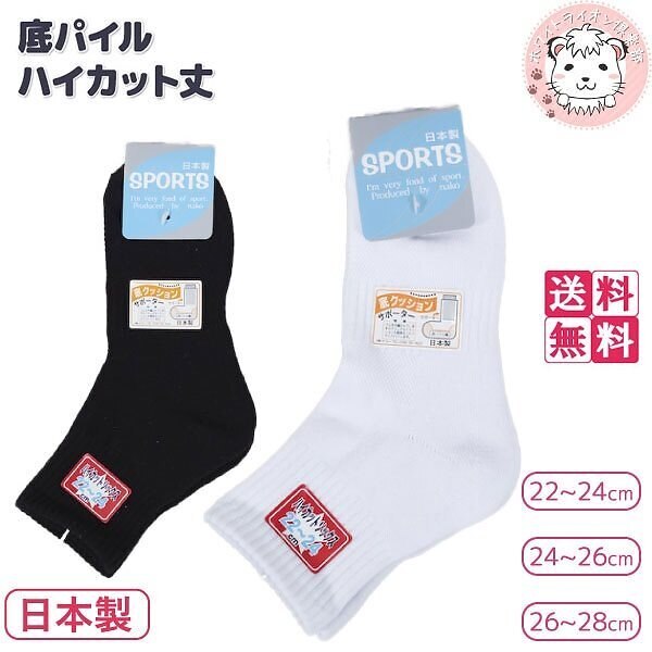 スクールソックス SPORTS ハイカット丈ソックス 10足セット 22-24cm 24-26cm