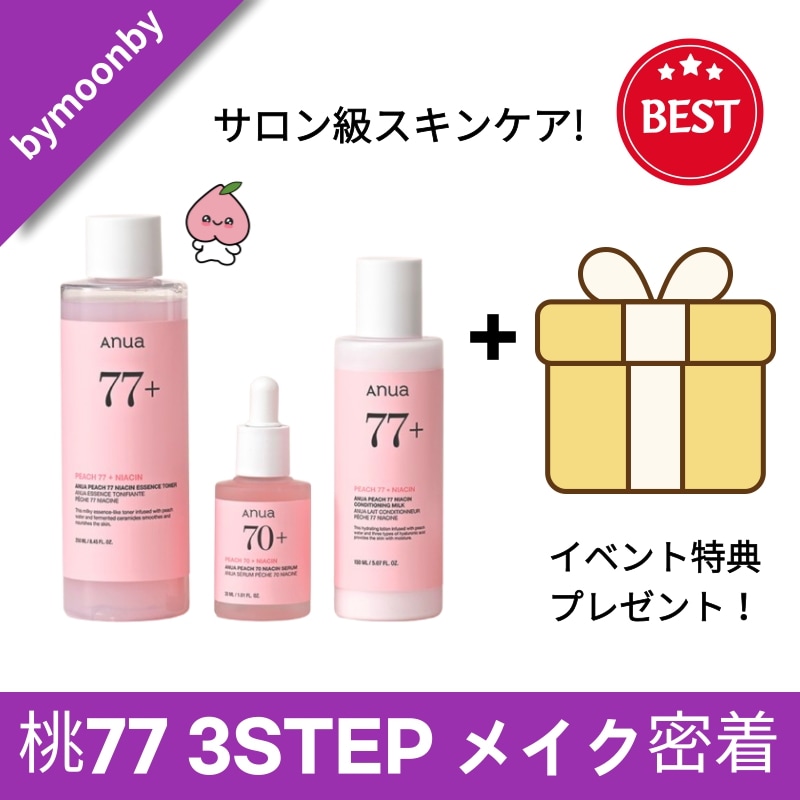 【桃77 3STEPセット】ナイアシン トナー＆セラム＆ミルク メイク密着！サロン級スキンケア 水分チャージでツヤ肌へ 透明感UP 化粧もちキープ 毛穴レスな仕上が