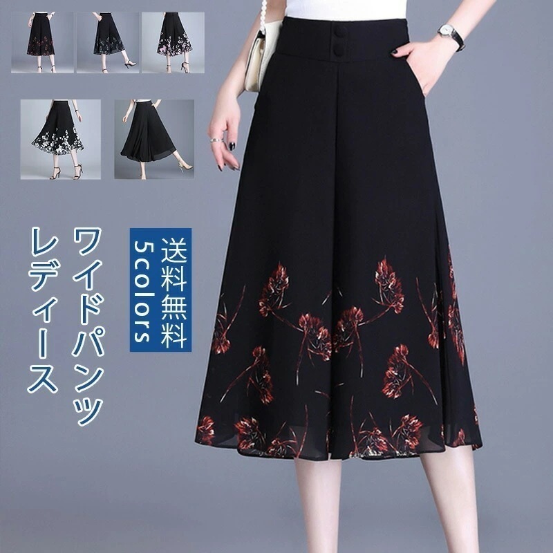 【即納】ワイドパンツ レディース お洒落 花柄 プリント 縦ライン 高見え きれいめ 体型カバー 薄手 着回し 軽量 快適 通気性 肌着 柔らかい 透けない厚手