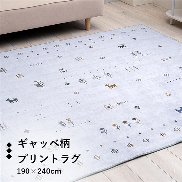 ラグ おしゃれ 長方形 オールシーズン 滑り止め 薄手 ギャッベ グレー 約190x240cm