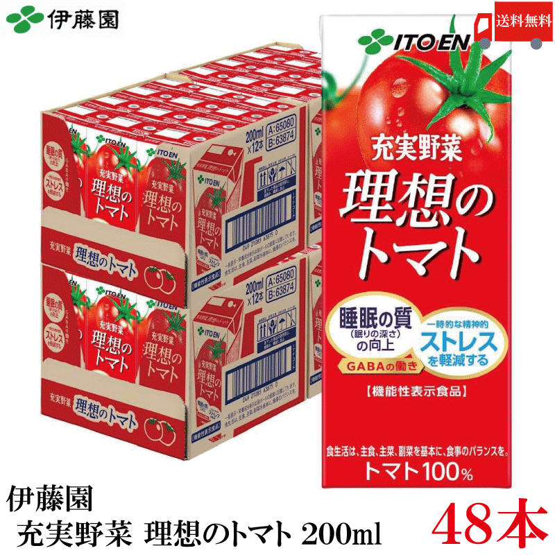 充実野菜 理想のトマト 200ml 紙パック ×48本